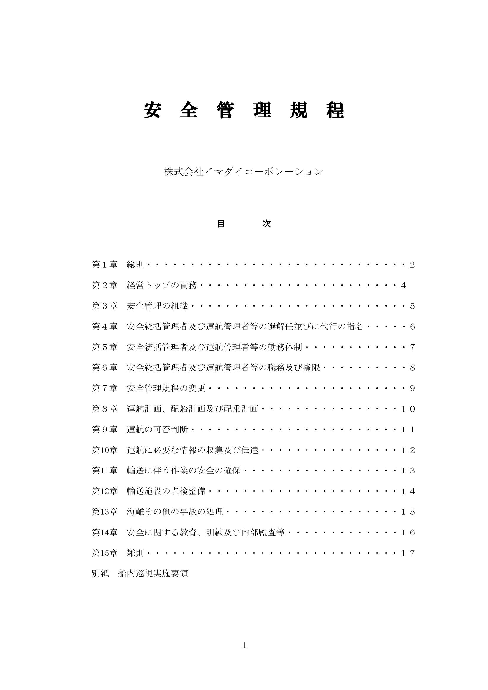 安全管理規定のプレビュー画像